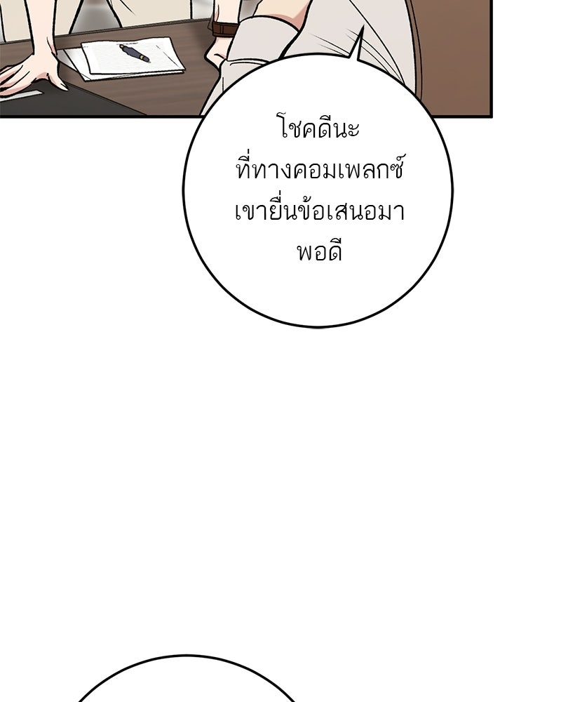 เดตไม่ได้ก็ตายซะ! - หน้า 57
