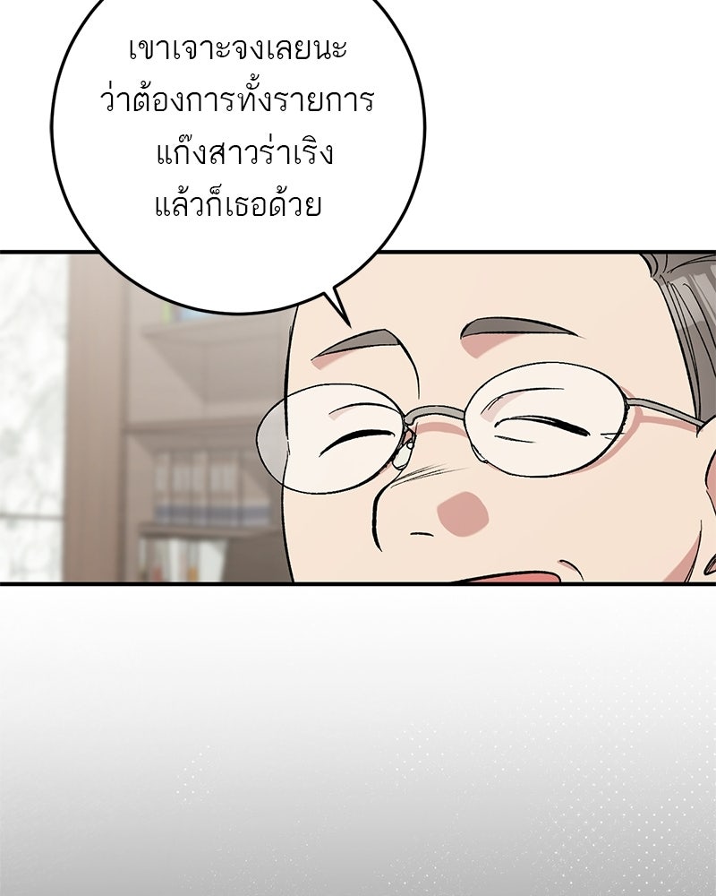 เดตไม่ได้ก็ตายซะ! - หน้า 58
