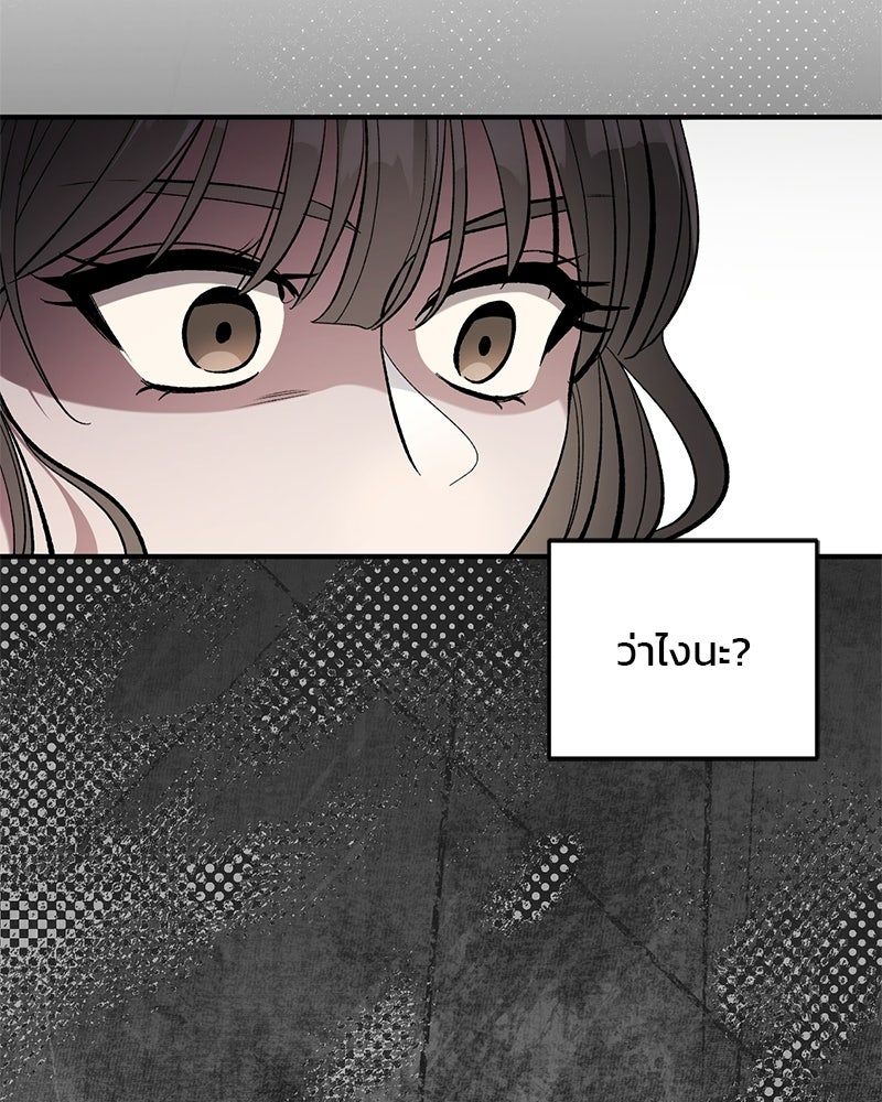 เดตไม่ได้ก็ตายซะ! - หน้า 59