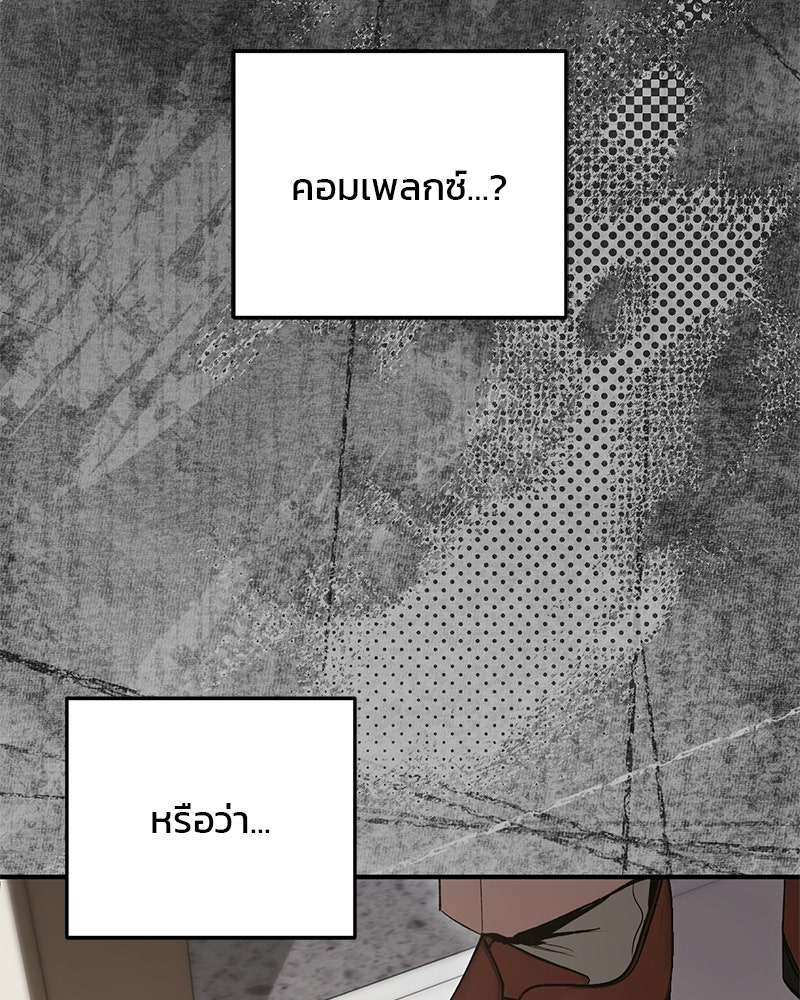 เดตไม่ได้ก็ตายซะ! - หน้า 60