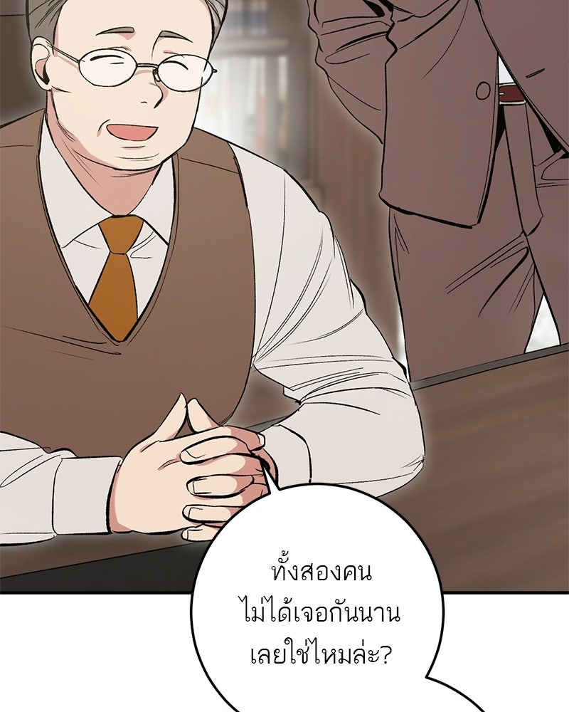 เดตไม่ได้ก็ตายซะ! - หน้า 63