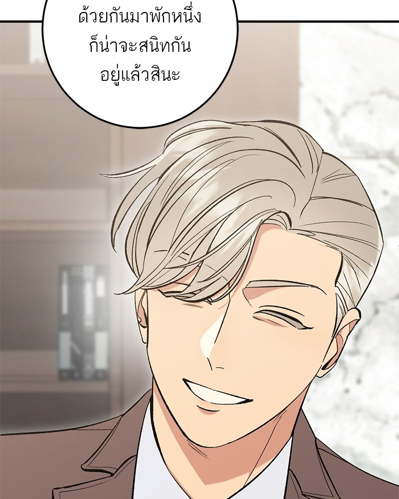 เดตไม่ได้ก็ตายซะ! - หน้า 67