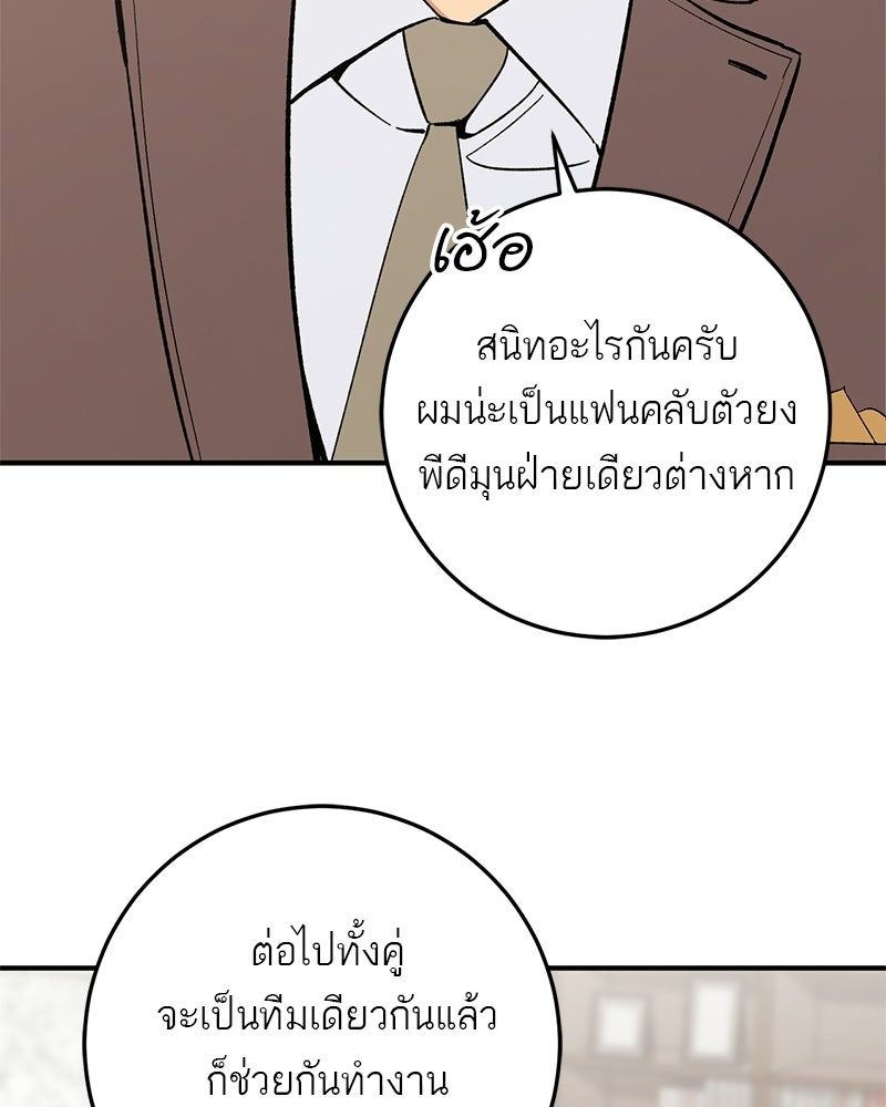 เดตไม่ได้ก็ตายซะ! - หน้า 68