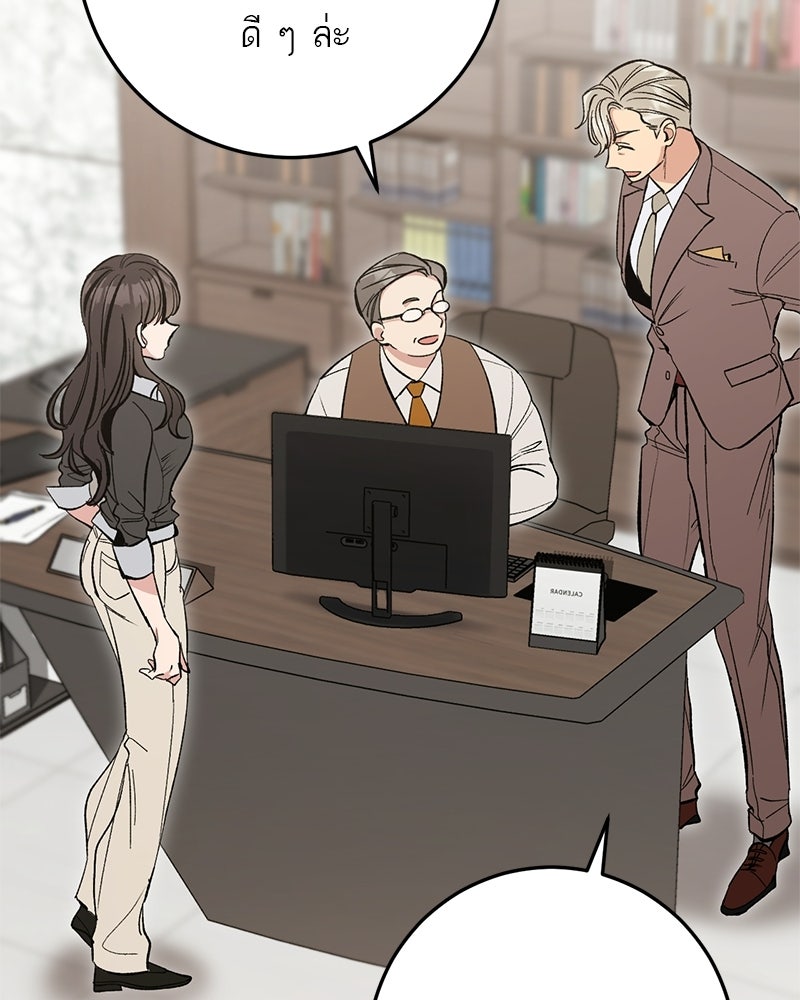 เดตไม่ได้ก็ตายซะ! - หน้า 69
