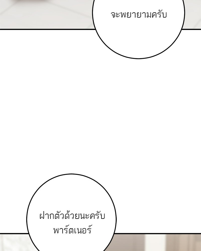 เดตไม่ได้ก็ตายซะ! - หน้า 70