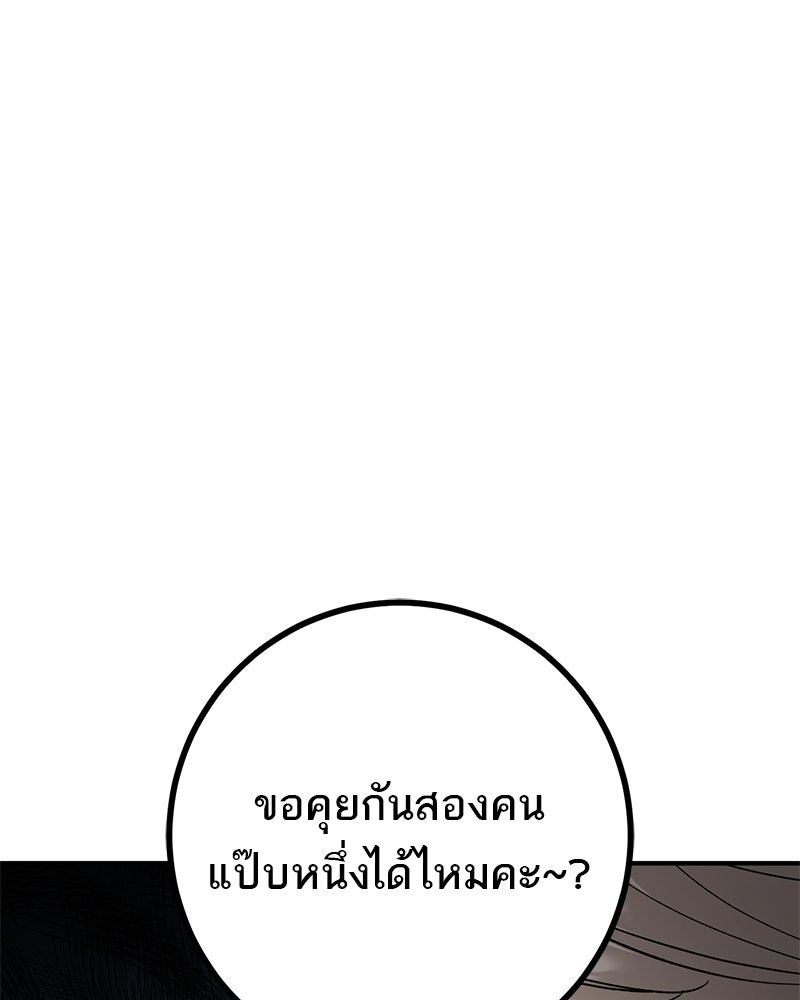 เดตไม่ได้ก็ตายซะ! - หน้า 79