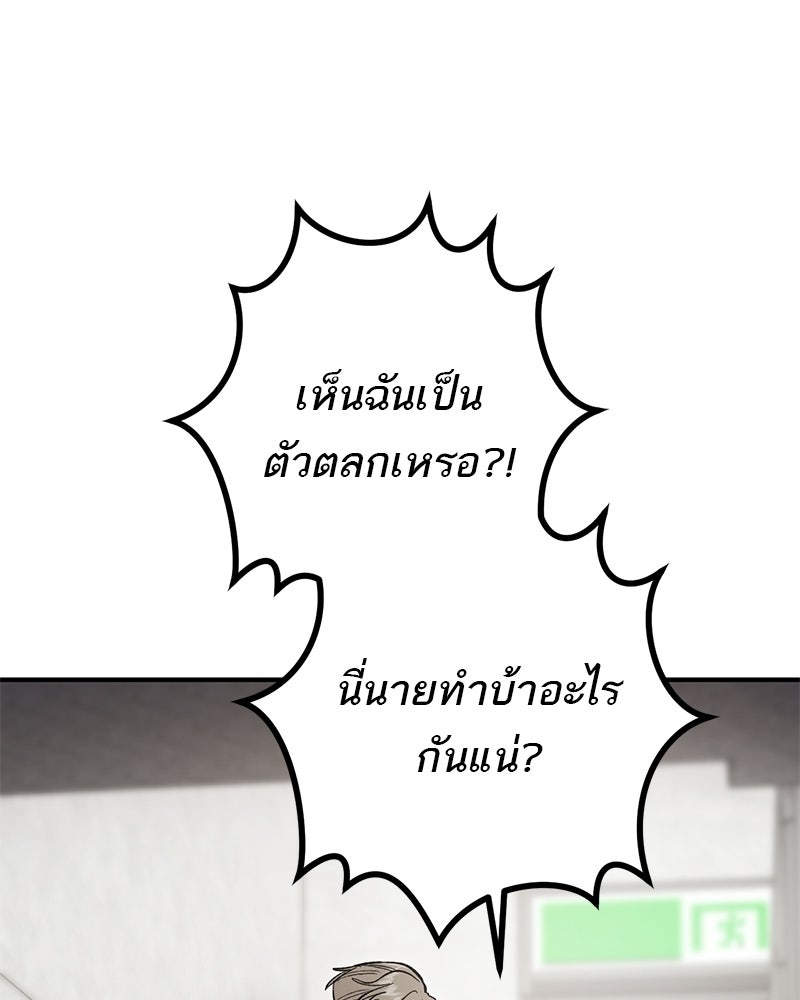 เดตไม่ได้ก็ตายซะ! - หน้า 84
