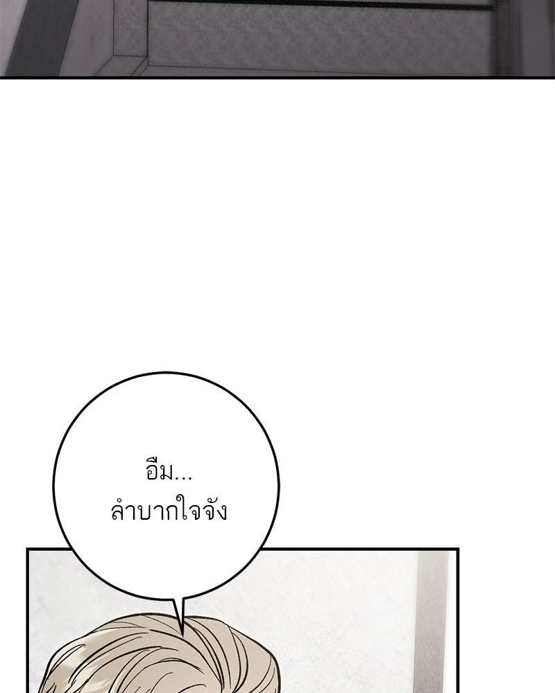 เดตไม่ได้ก็ตายซะ! - หน้า 86