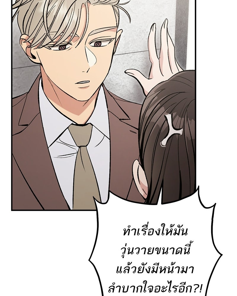 เดตไม่ได้ก็ตายซะ! - หน้า 87