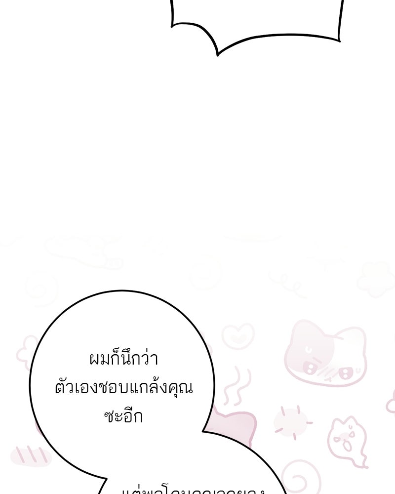 เดตไม่ได้ก็ตายซะ! - หน้า 88