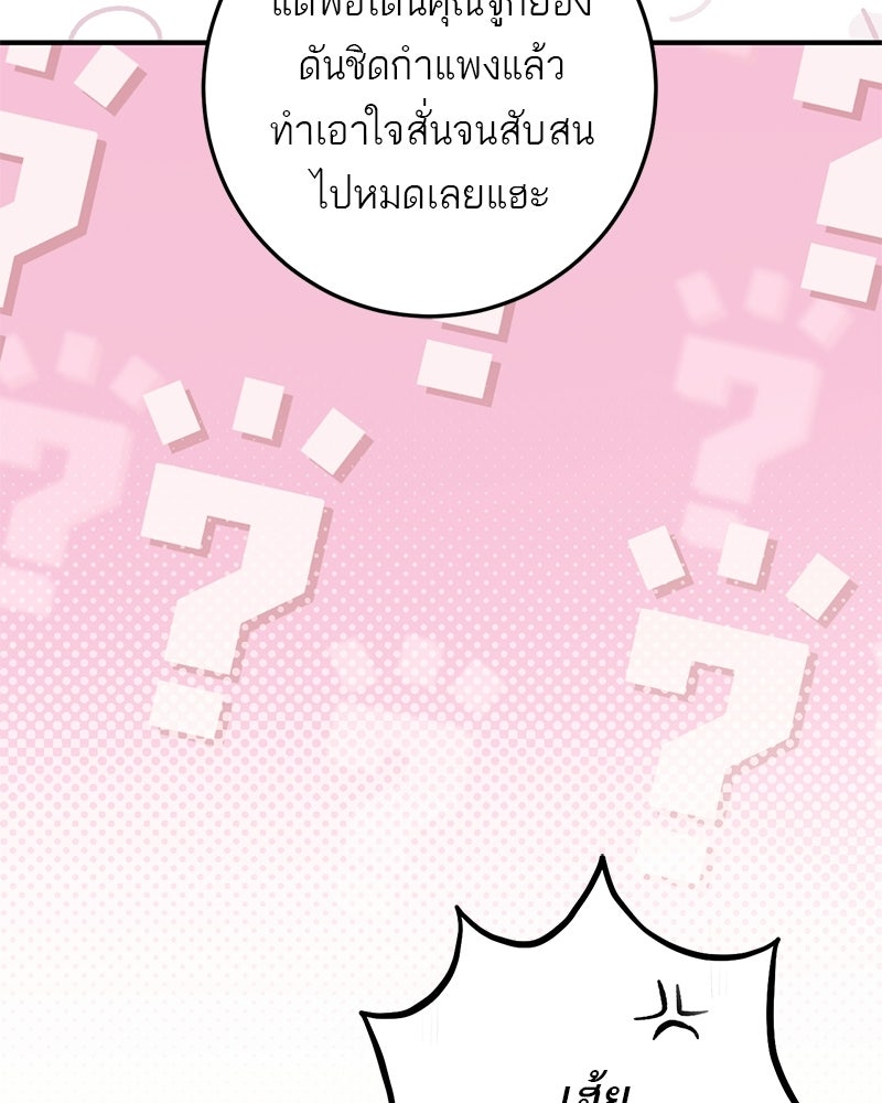 เดตไม่ได้ก็ตายซะ! - หน้า 89