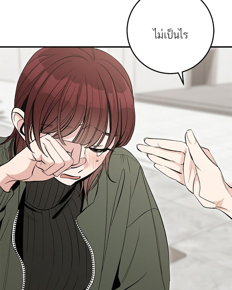 เดตไม่ได้ก็ตายซะ! - หน้า 9