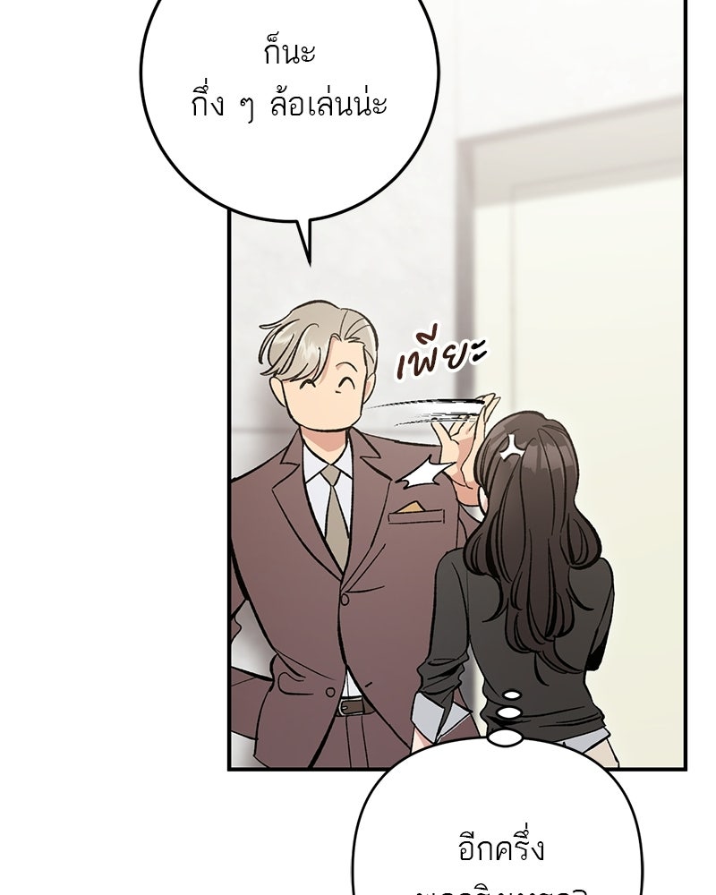 เดตไม่ได้ก็ตายซะ! - หน้า 91