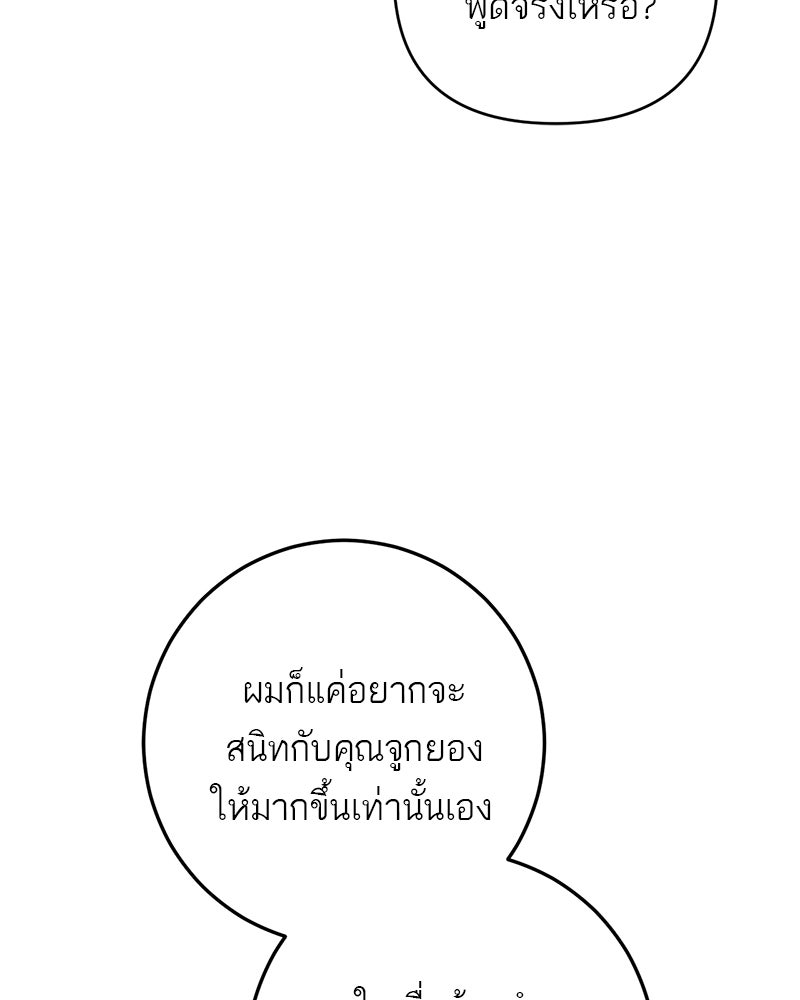 เดตไม่ได้ก็ตายซะ! - หน้า 92