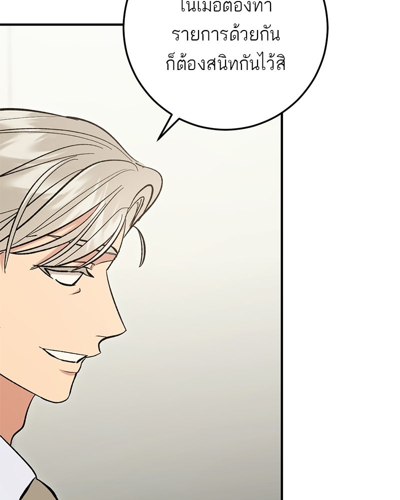 เดตไม่ได้ก็ตายซะ! - หน้า 93