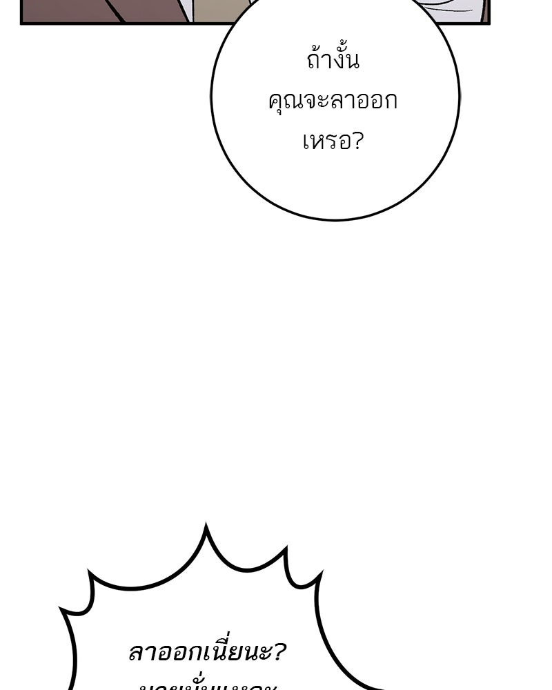 เดตไม่ได้ก็ตายซะ! - หน้า 97