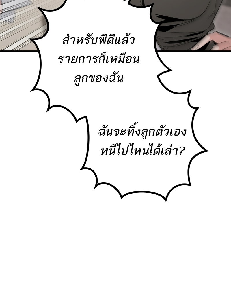 เดตไม่ได้ก็ตายซะ! - หน้า 99
