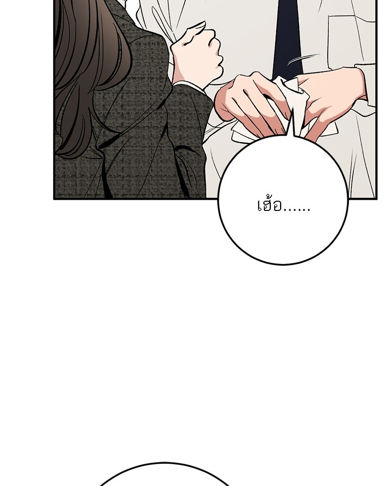 เดตไม่ได้ก็ตายซะ! - หน้า 100