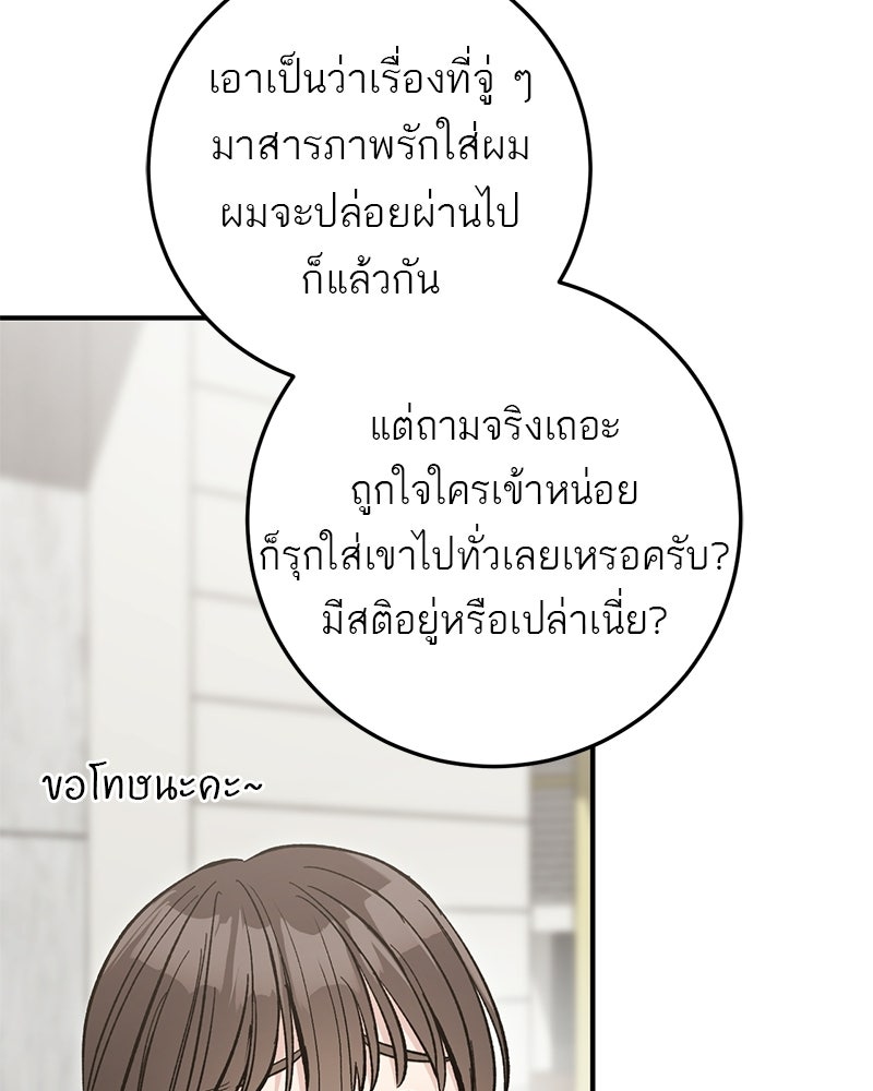 เดตไม่ได้ก็ตายซะ! - หน้า 101