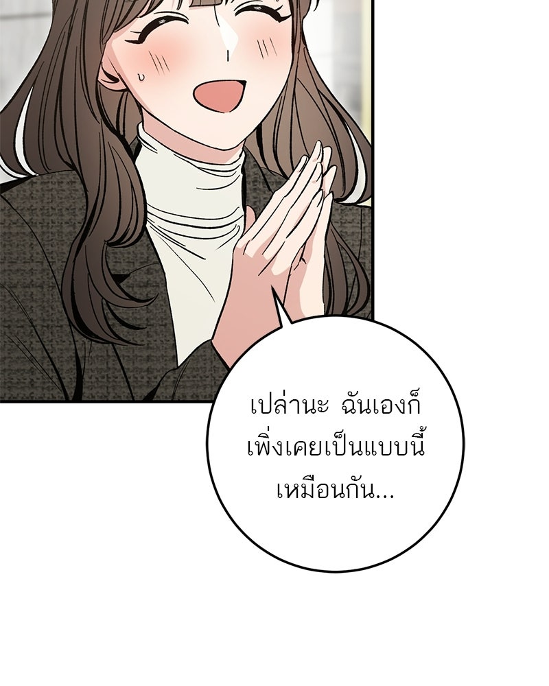 เดตไม่ได้ก็ตายซะ! - หน้า 102
