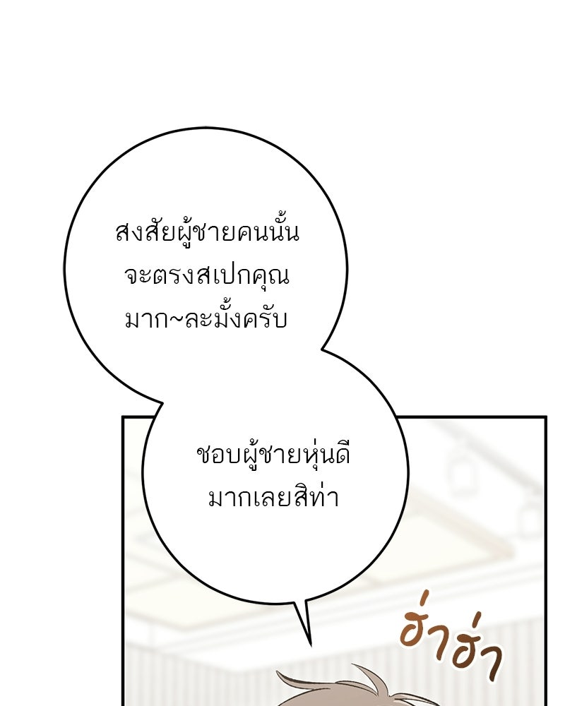 เดตไม่ได้ก็ตายซะ! - หน้า 103