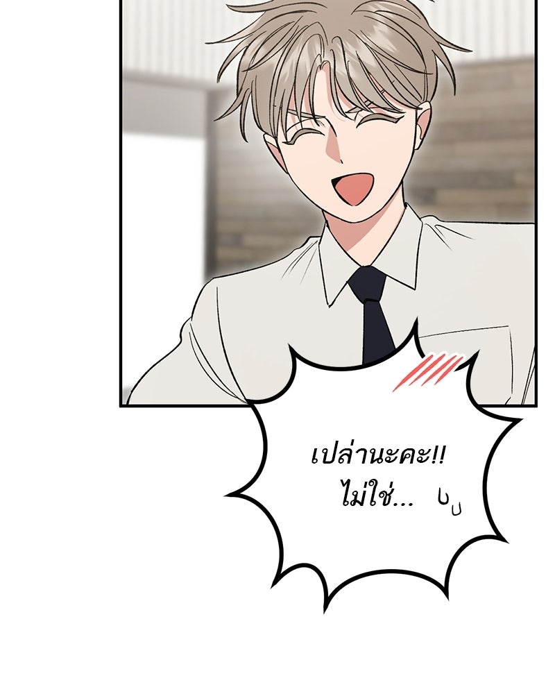เดตไม่ได้ก็ตายซะ! - หน้า 104