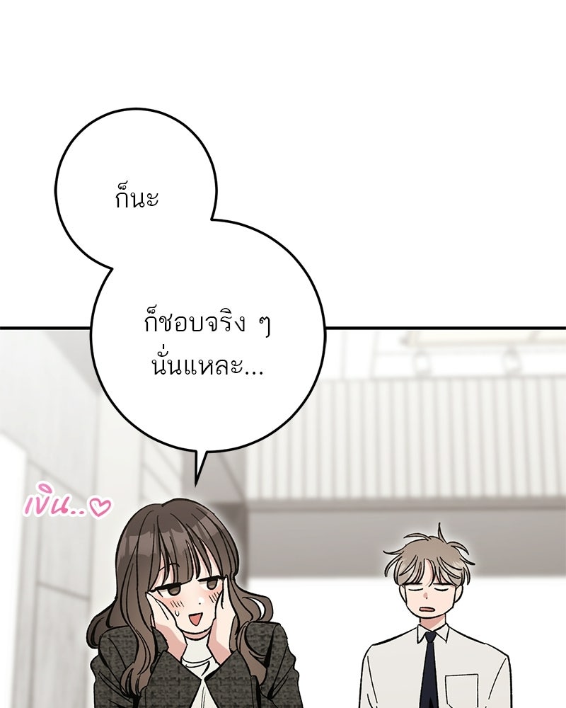 เดตไม่ได้ก็ตายซะ! - หน้า 105