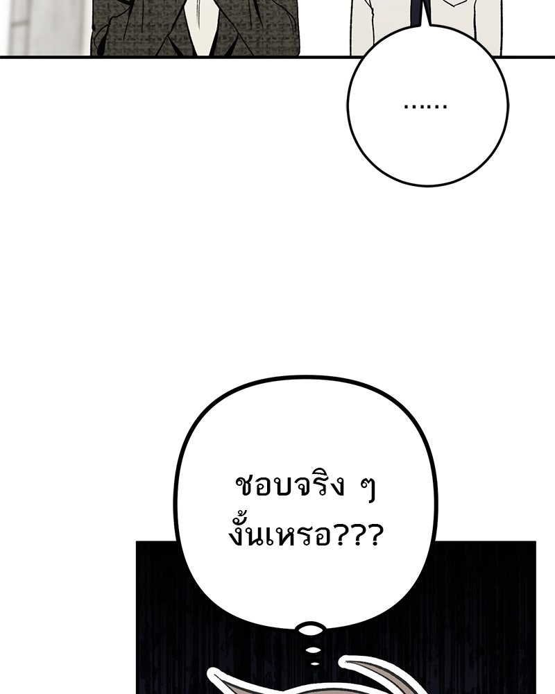 เดตไม่ได้ก็ตายซะ! - หน้า 106