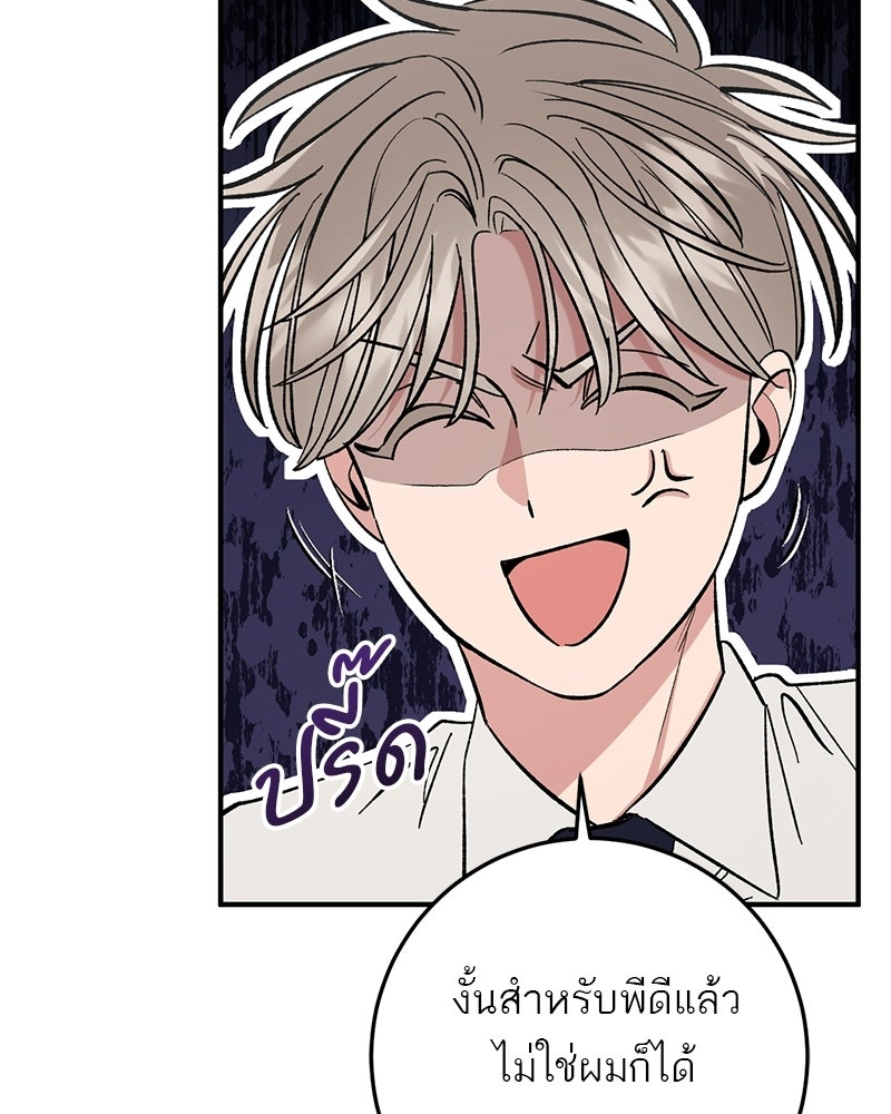 เดตไม่ได้ก็ตายซะ! - หน้า 107