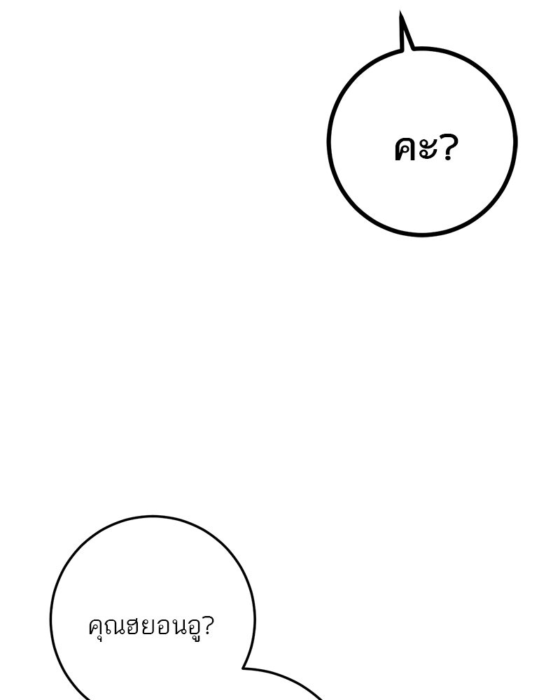 เดตไม่ได้ก็ตายซะ! - หน้า 109