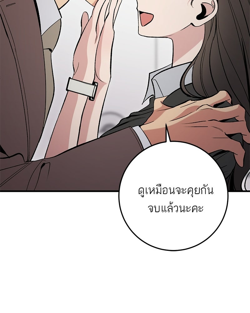 เดตไม่ได้ก็ตายซะ! - หน้า 11