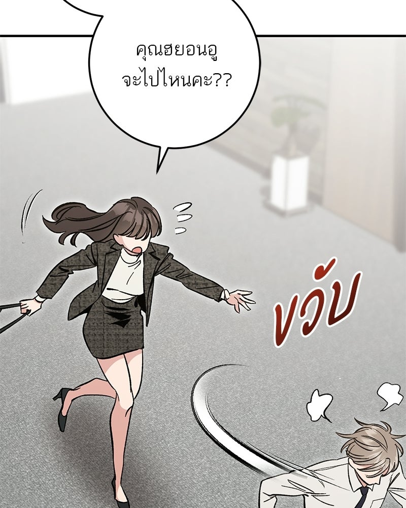 เดตไม่ได้ก็ตายซะ! - หน้า 110