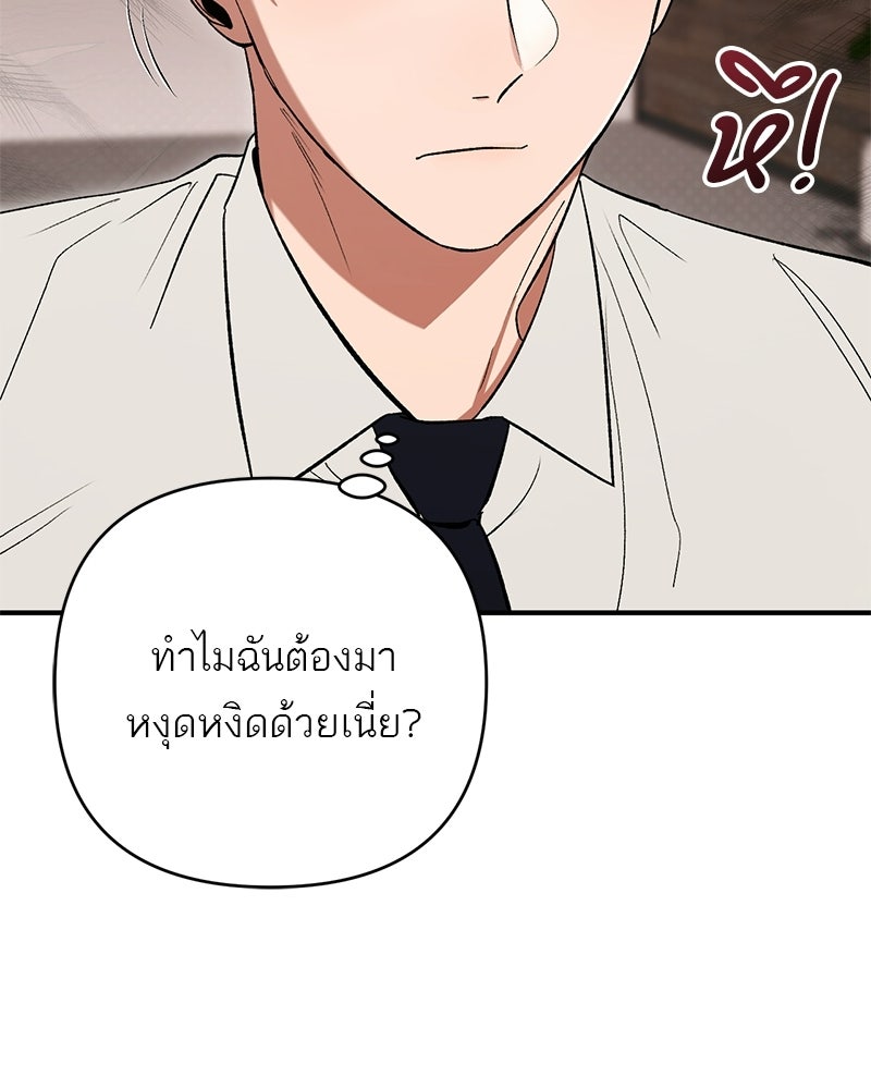 เดตไม่ได้ก็ตายซะ! - หน้า 113