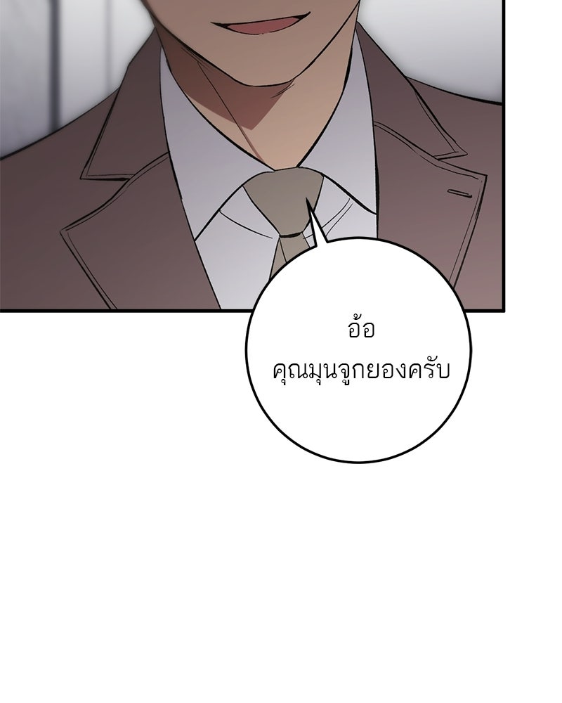 เดตไม่ได้ก็ตายซะ! - หน้า 14
