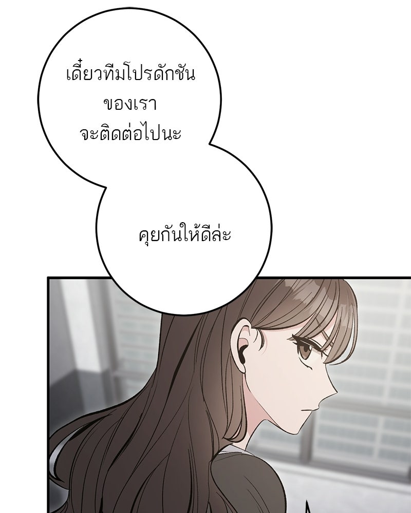 เดตไม่ได้ก็ตายซะ! - หน้า 15