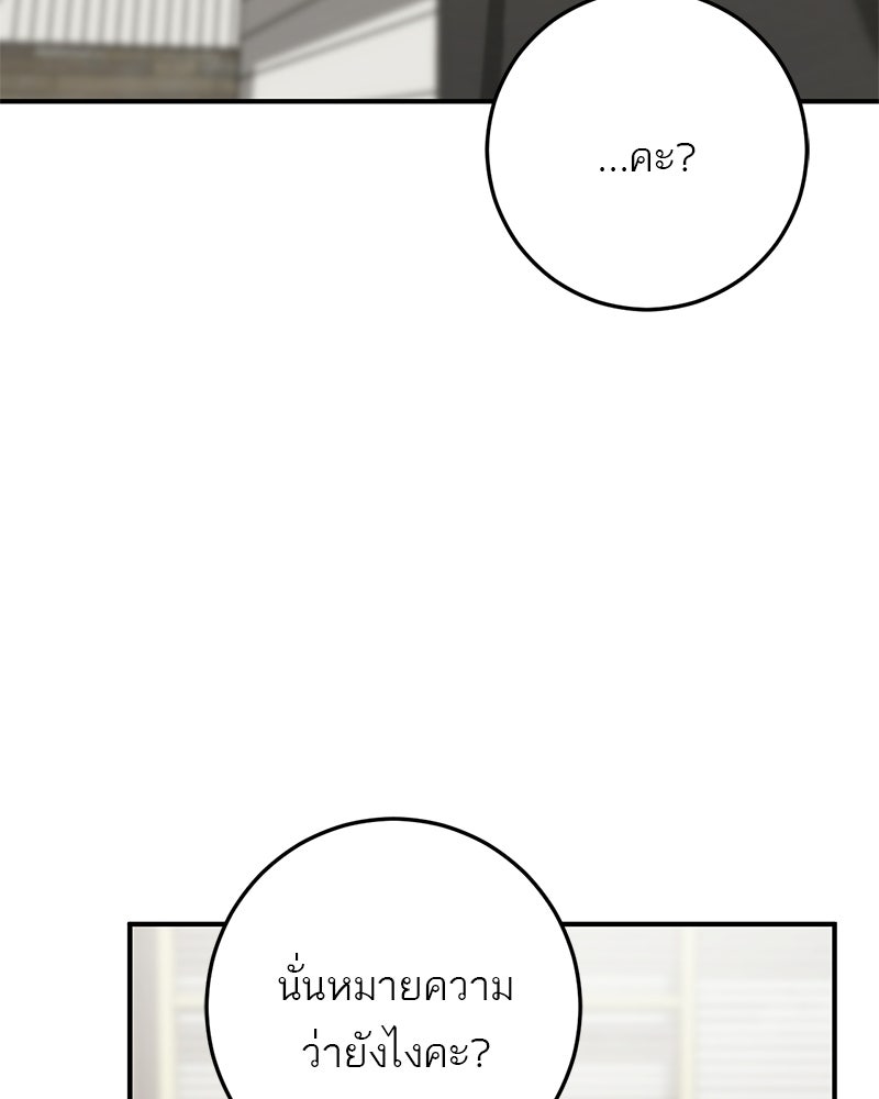 เดตไม่ได้ก็ตายซะ! - หน้า 20