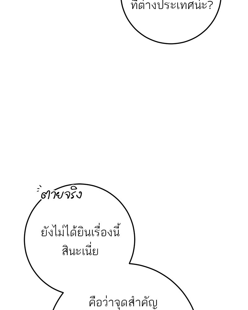 เดตไม่ได้ก็ตายซะ! - หน้า 22