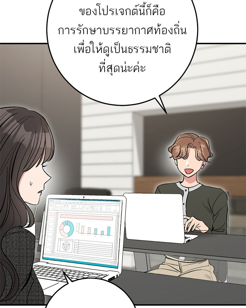 เดตไม่ได้ก็ตายซะ! - หน้า 23
