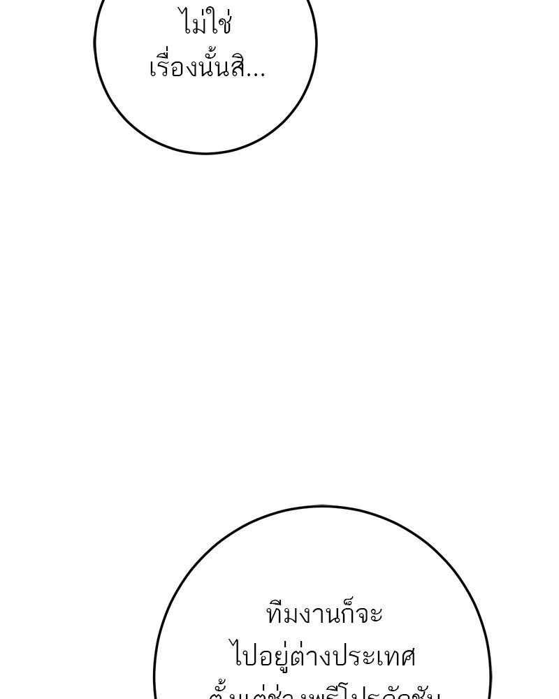เดตไม่ได้ก็ตายซะ! - หน้า 24