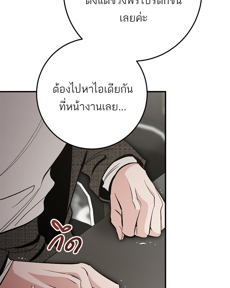 เดตไม่ได้ก็ตายซะ! - หน้า 25