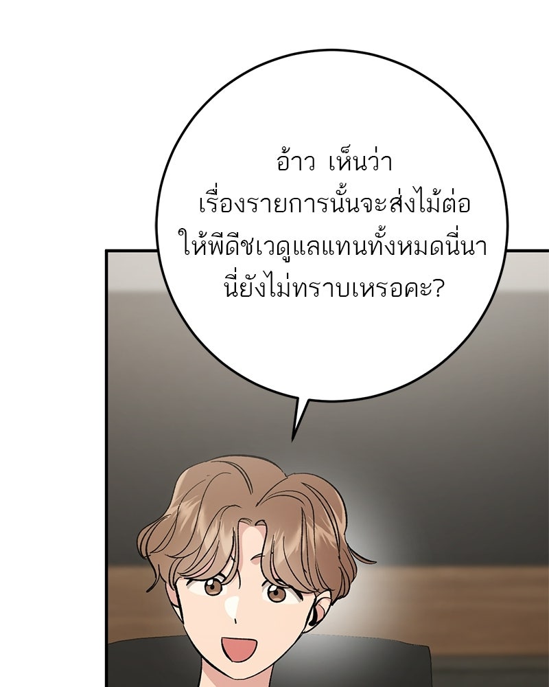 เดตไม่ได้ก็ตายซะ! - หน้า 27