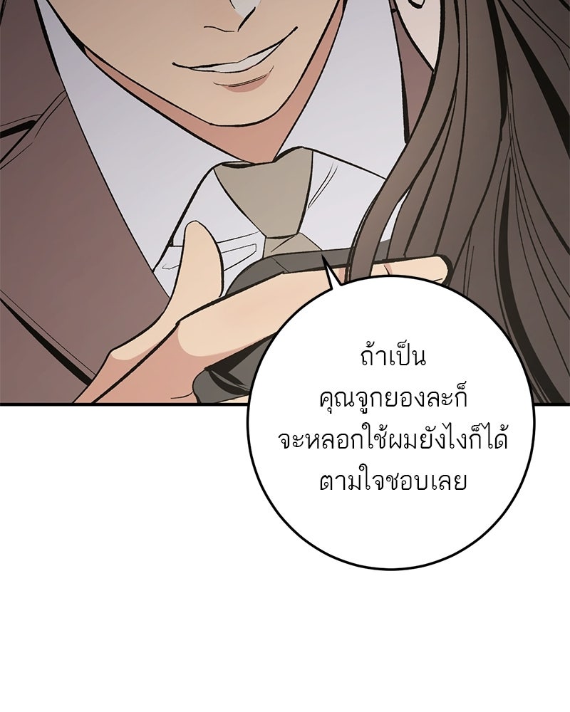 เดตไม่ได้ก็ตายซะ! - หน้า 3
