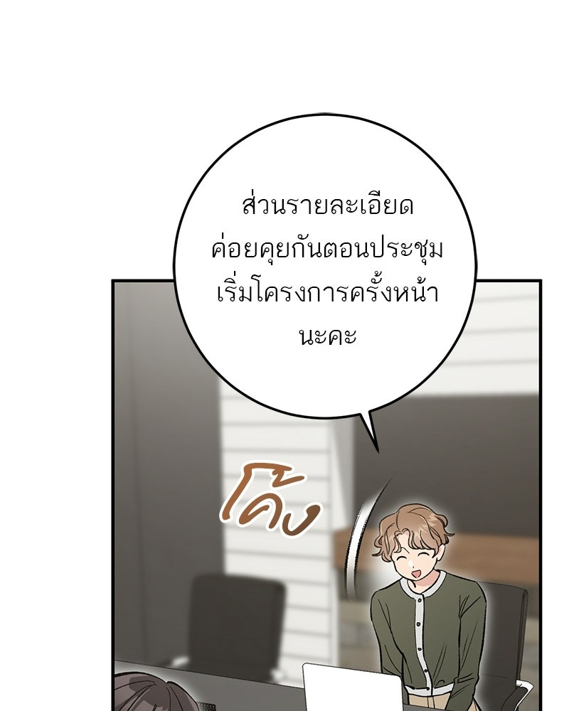 เดตไม่ได้ก็ตายซะ! - หน้า 30