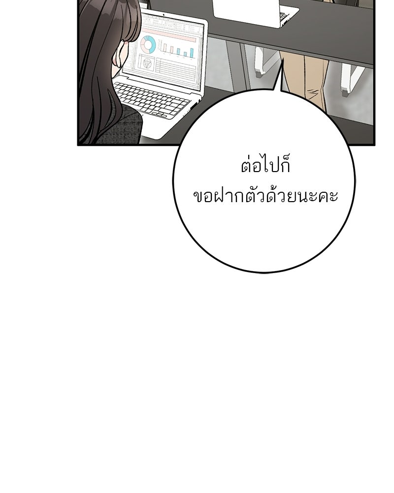 เดตไม่ได้ก็ตายซะ! - หน้า 31
