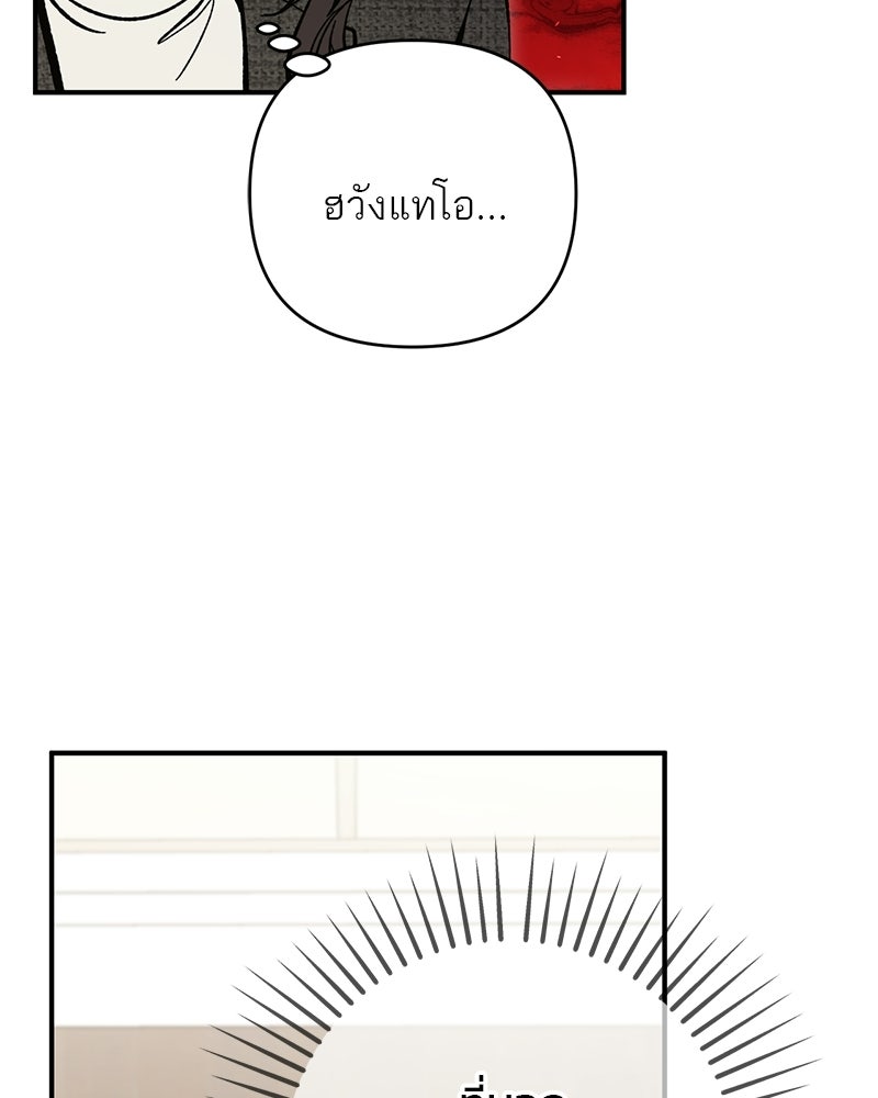 เดตไม่ได้ก็ตายซะ! - หน้า 33