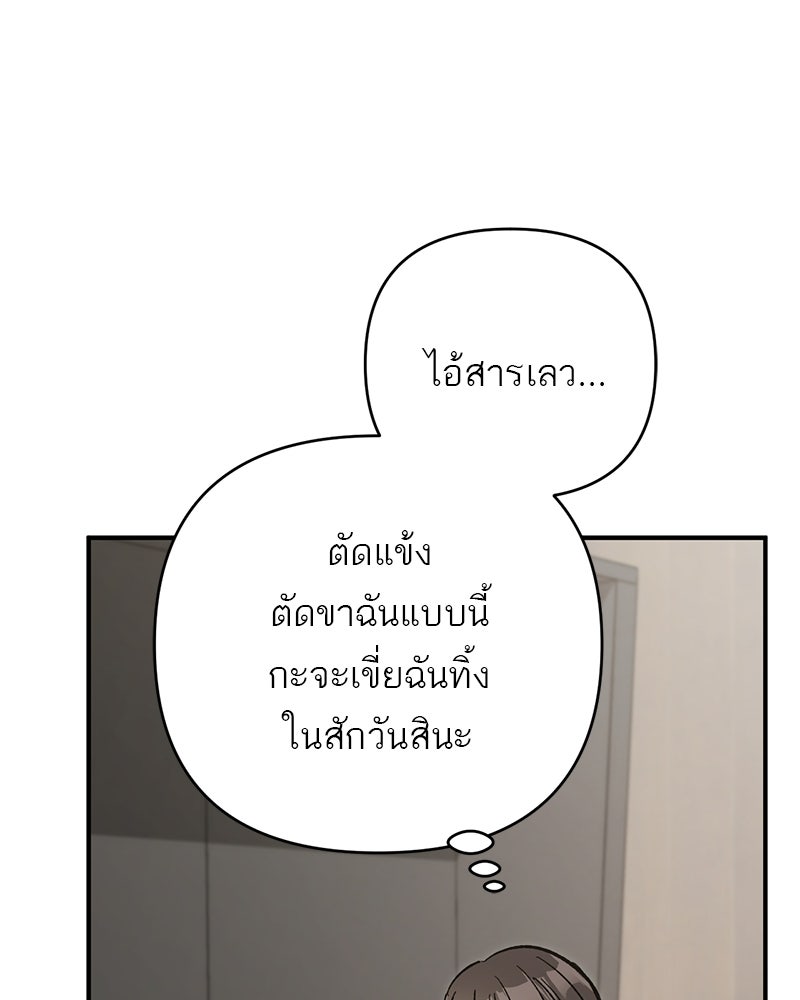 เดตไม่ได้ก็ตายซะ! - หน้า 35