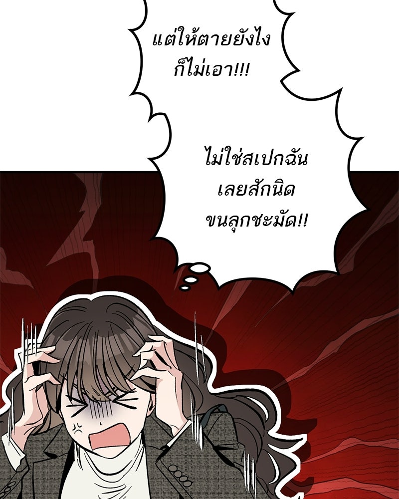 เดตไม่ได้ก็ตายซะ! - หน้า 40