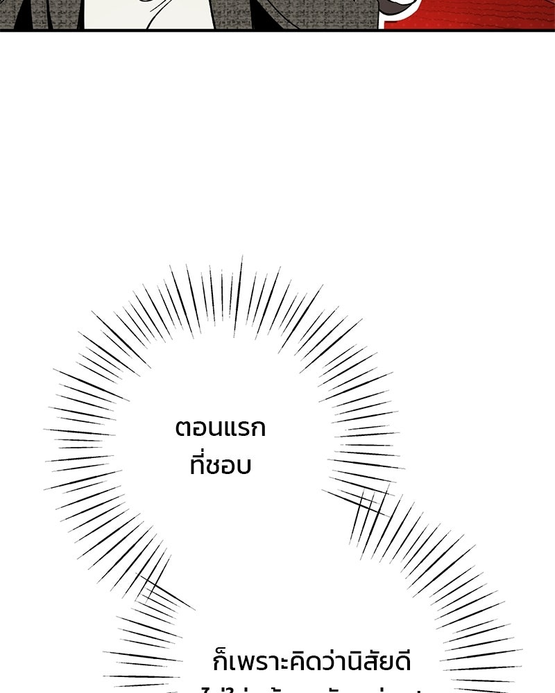 เดตไม่ได้ก็ตายซะ! - หน้า 41