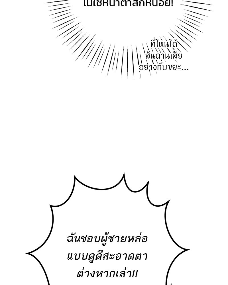 เดตไม่ได้ก็ตายซะ! - หน้า 42