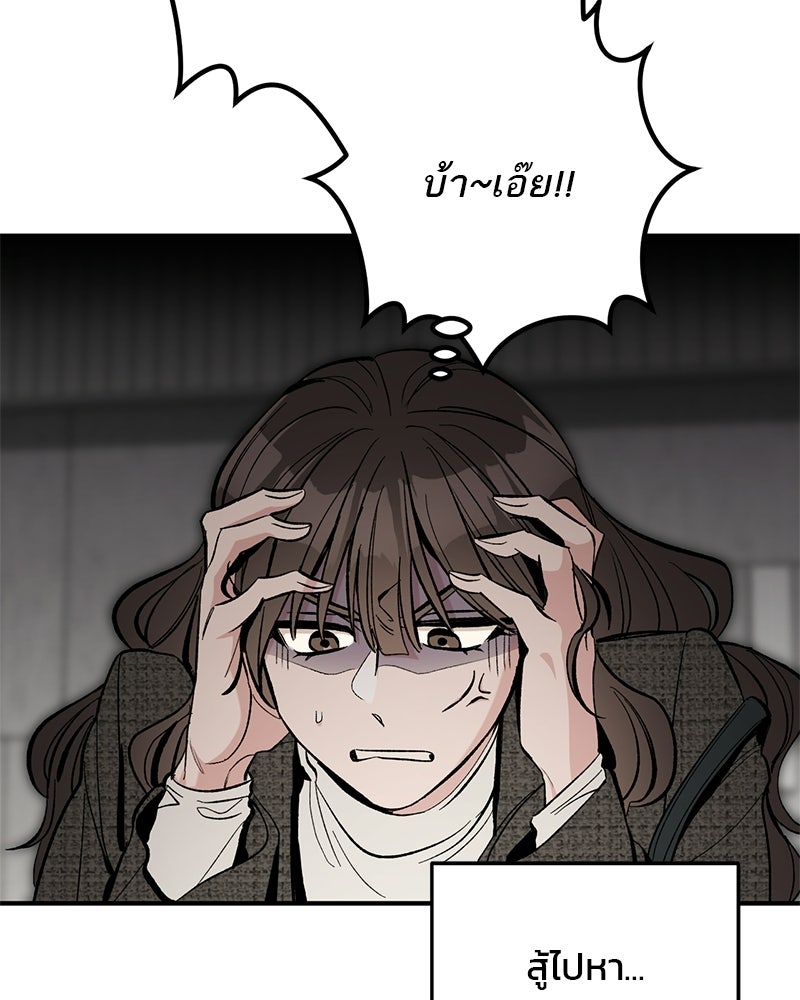 เดตไม่ได้ก็ตายซะ! - หน้า 43